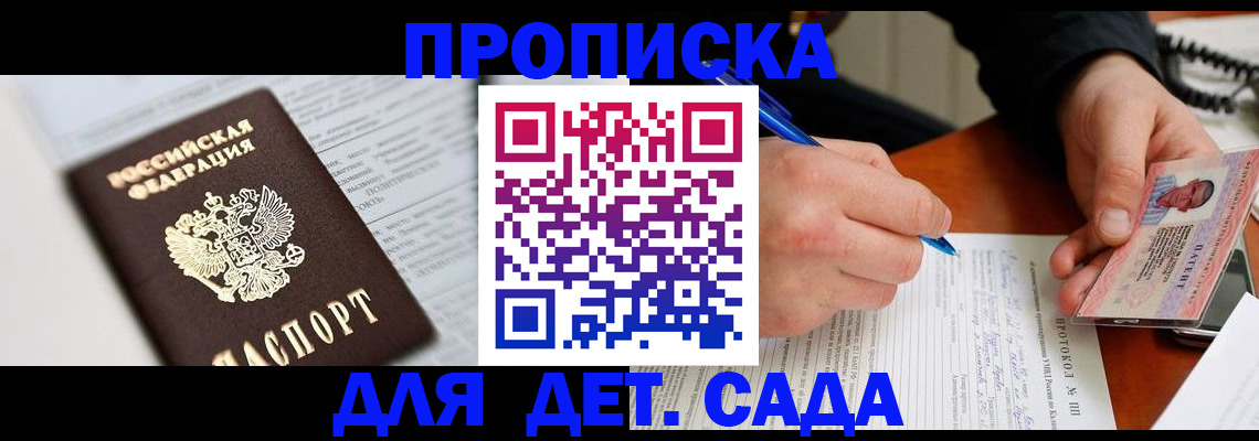 прописка для школы в Лакинске