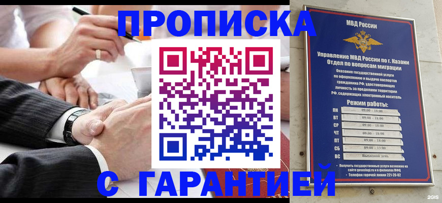прописка законно в Лакинске