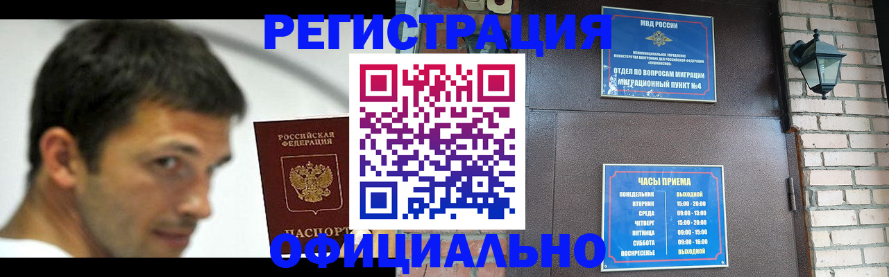 прописка штамп в Лакинске